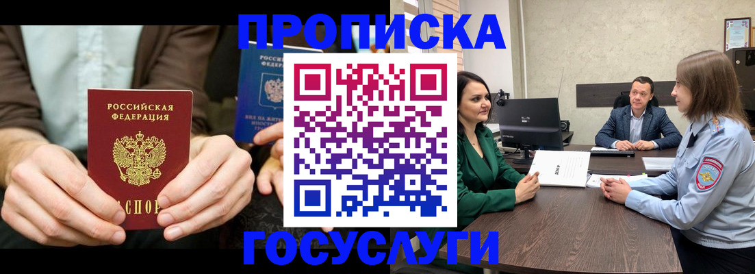 прописка в квартире в Старом Осколе