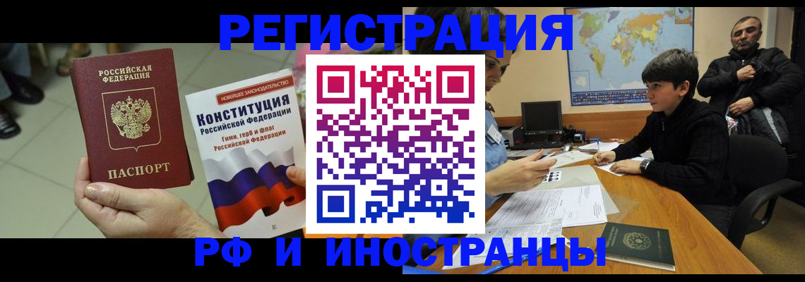 временная регистрация недорого в Старом Осколе