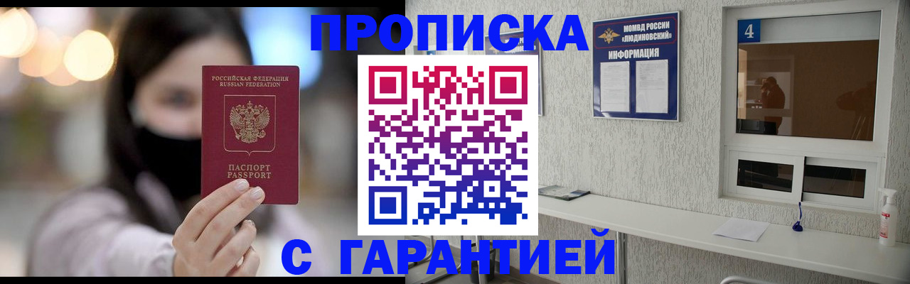 временная регистрация купить в Старом Осколе