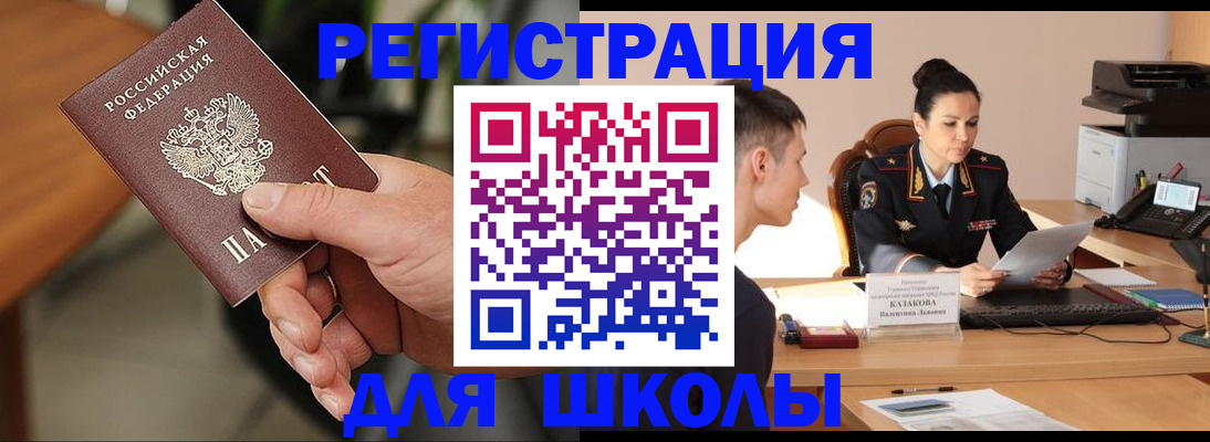 прописка для работы в Старом Осколе