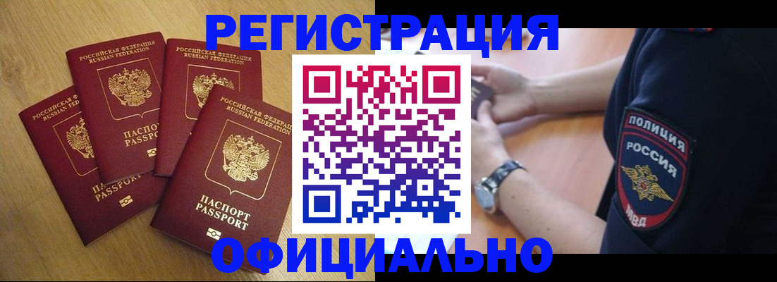 прописка для военкомата в Старом Осколе