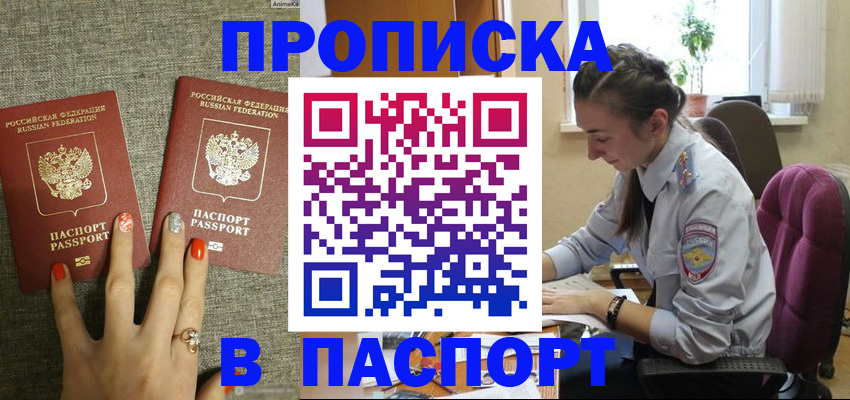 прописка в квартире в Старом Осколе