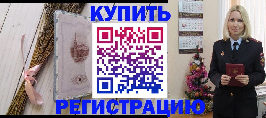 прописка законно в Старом Осколе