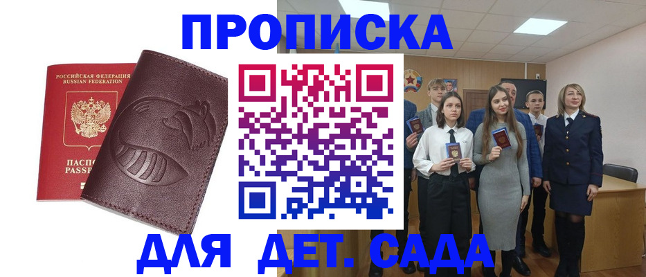 прописка от собственника в Старом Осколе